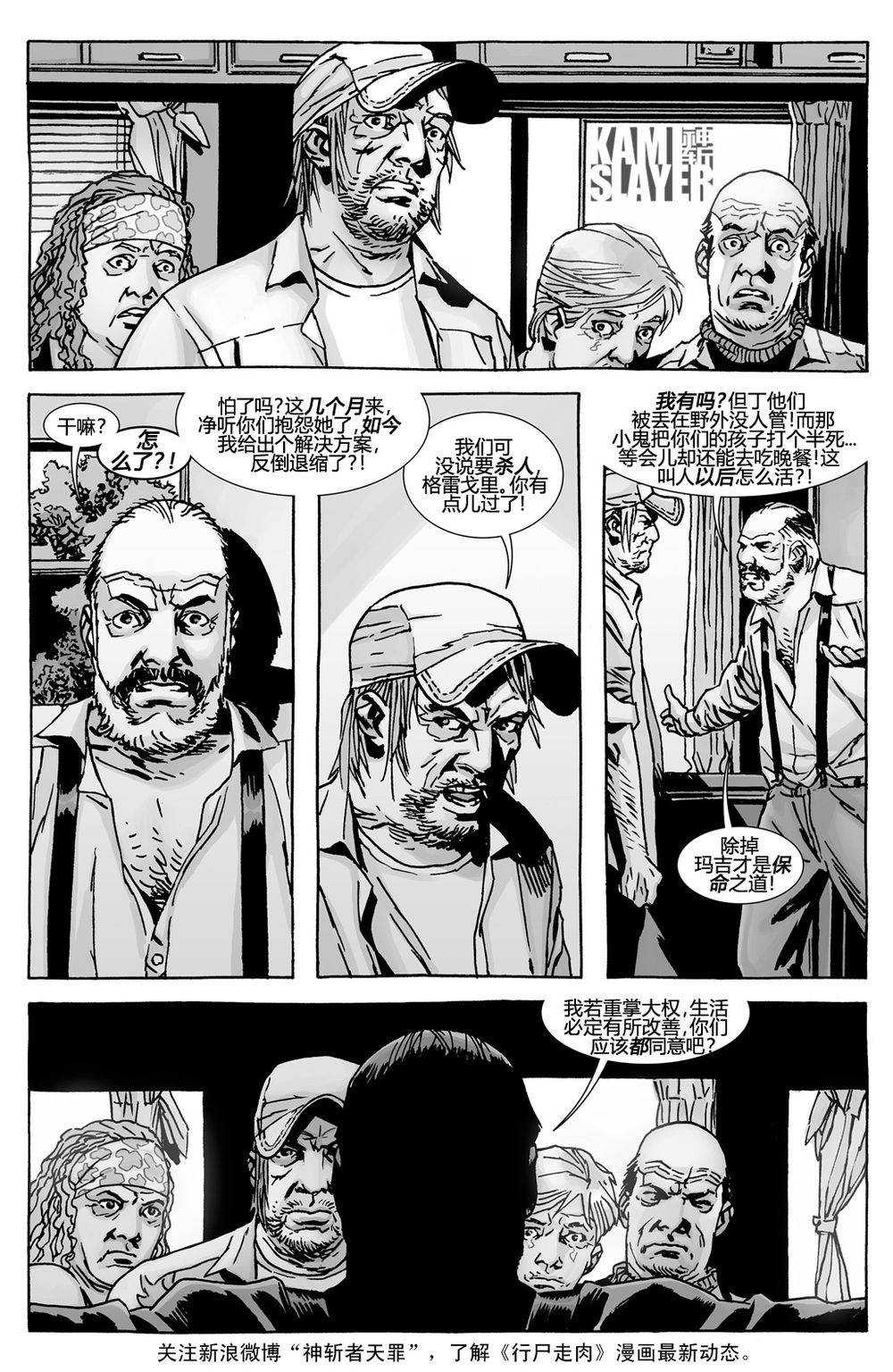 行尸走肉 第136话 第1页