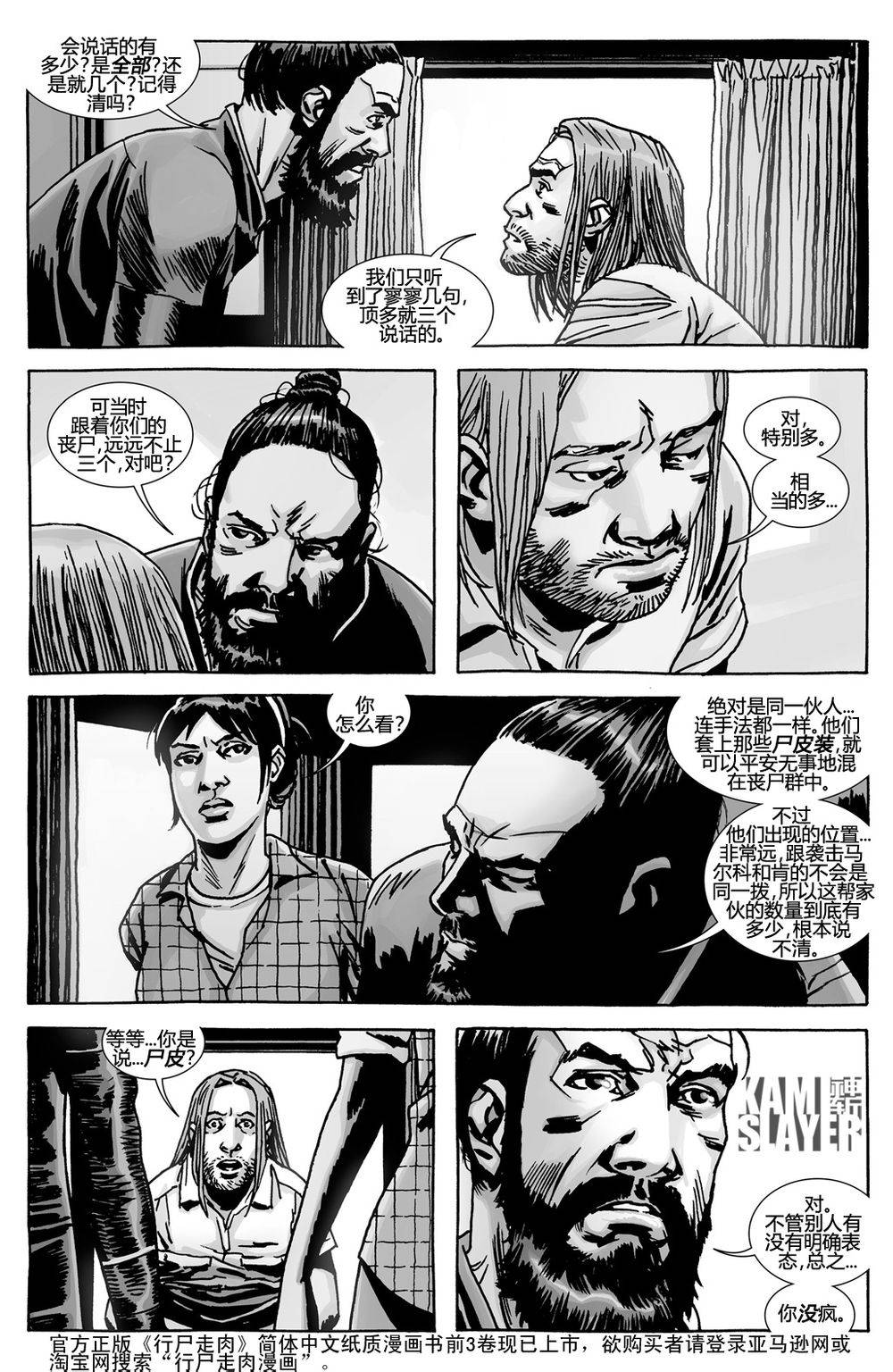 行尸走肉 第136话 第3页