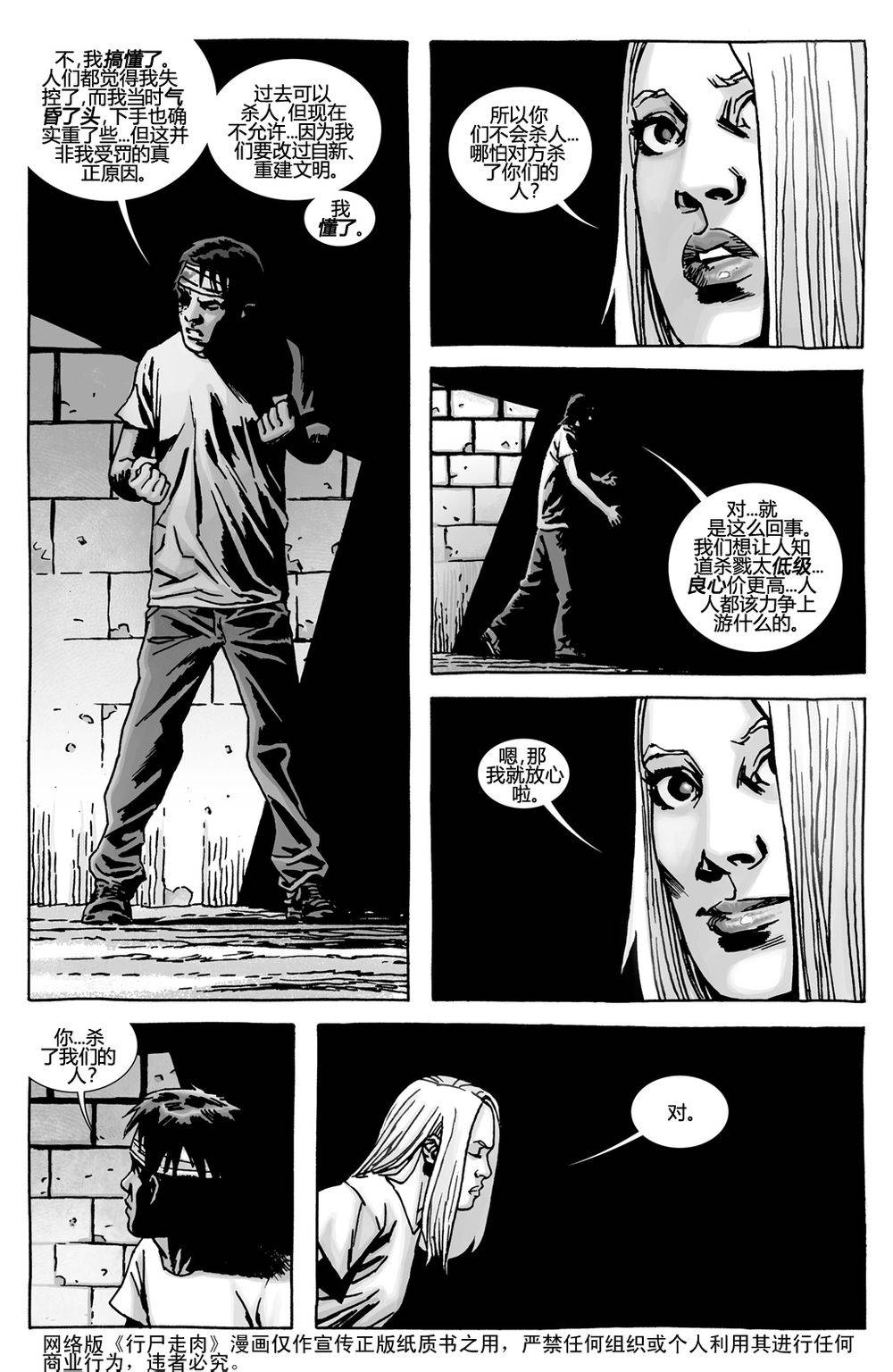 行尸走肉 第136话 第5页