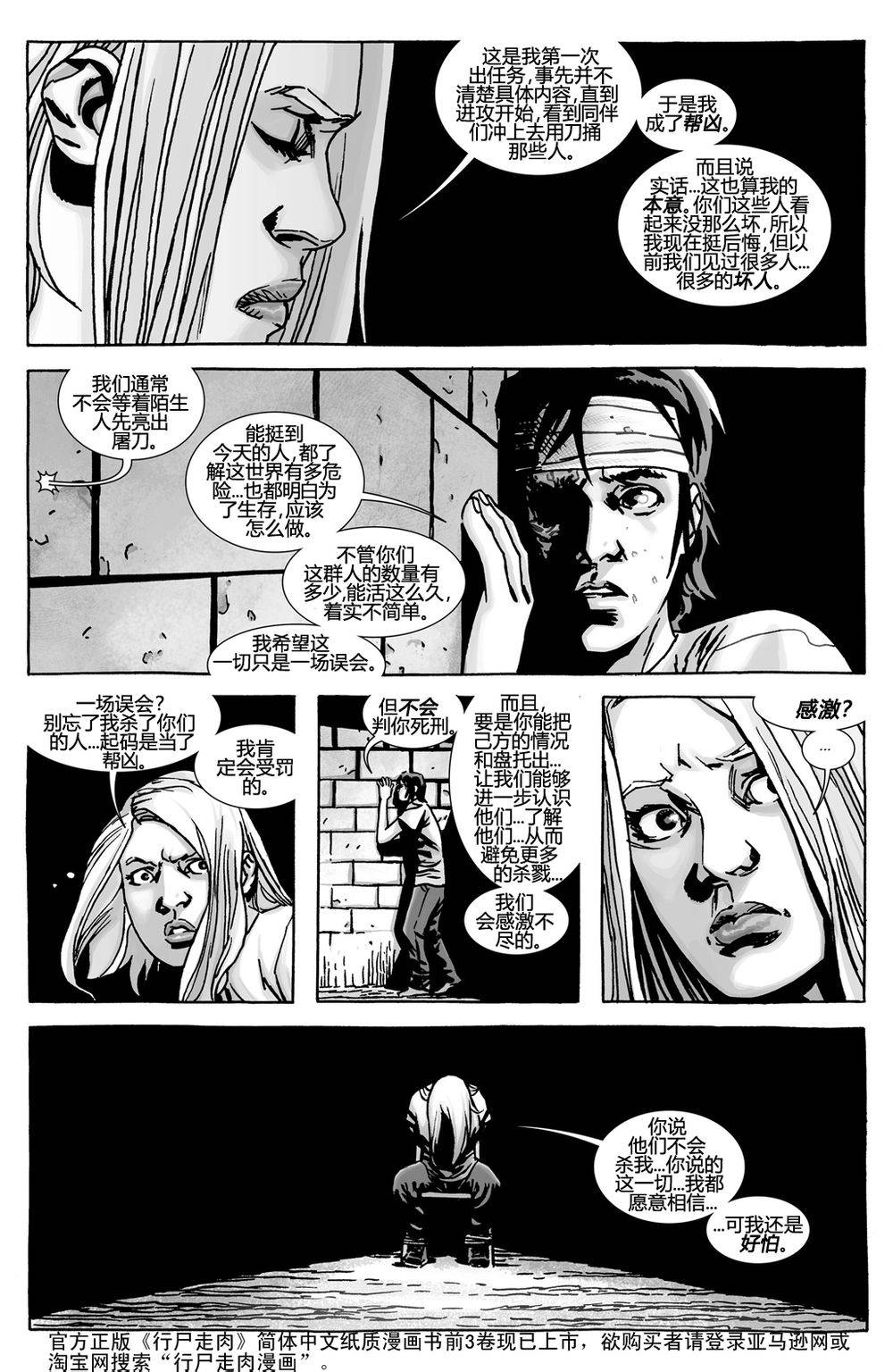 行尸走肉 第136话 第6页