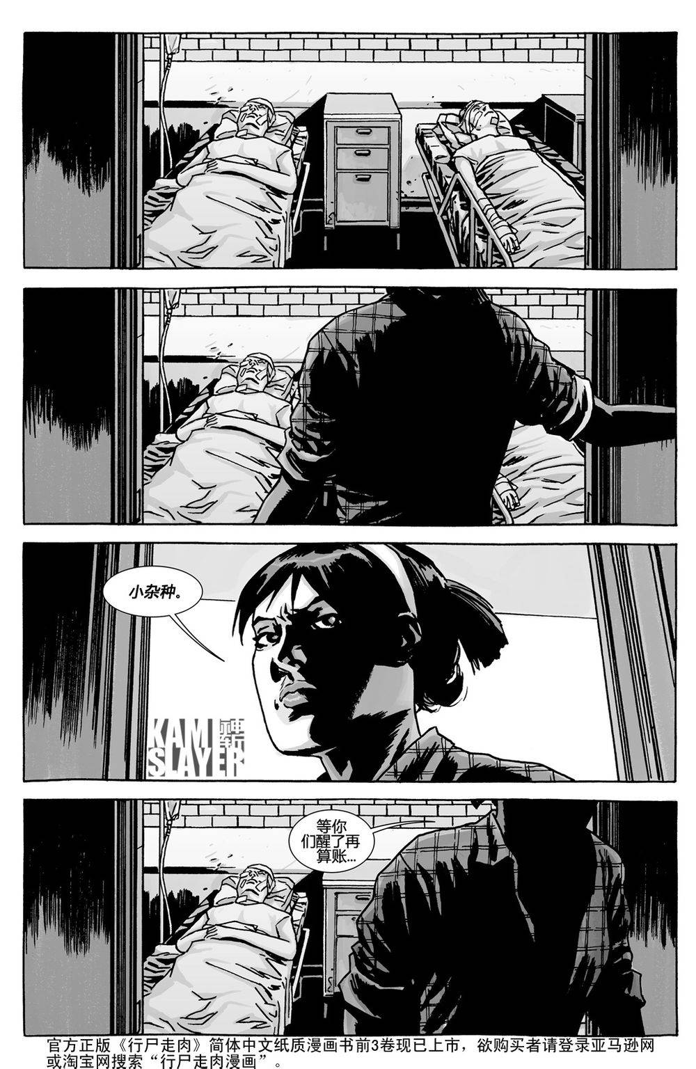 行尸走肉 第136话 第8页