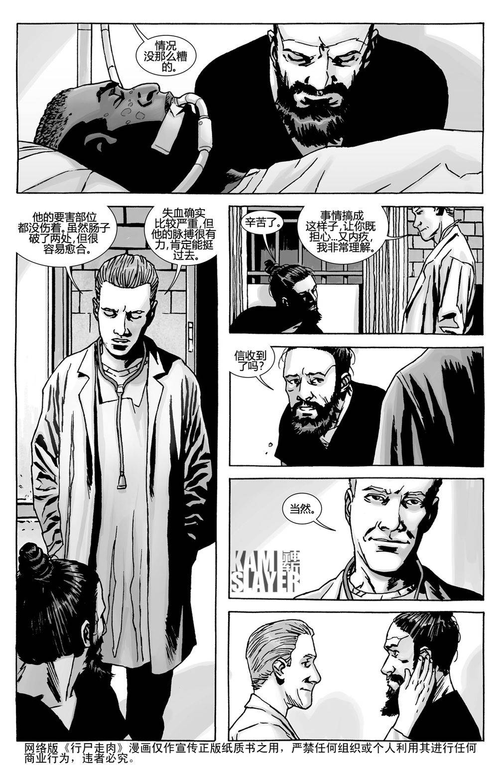 行尸走肉 第136话 第9页