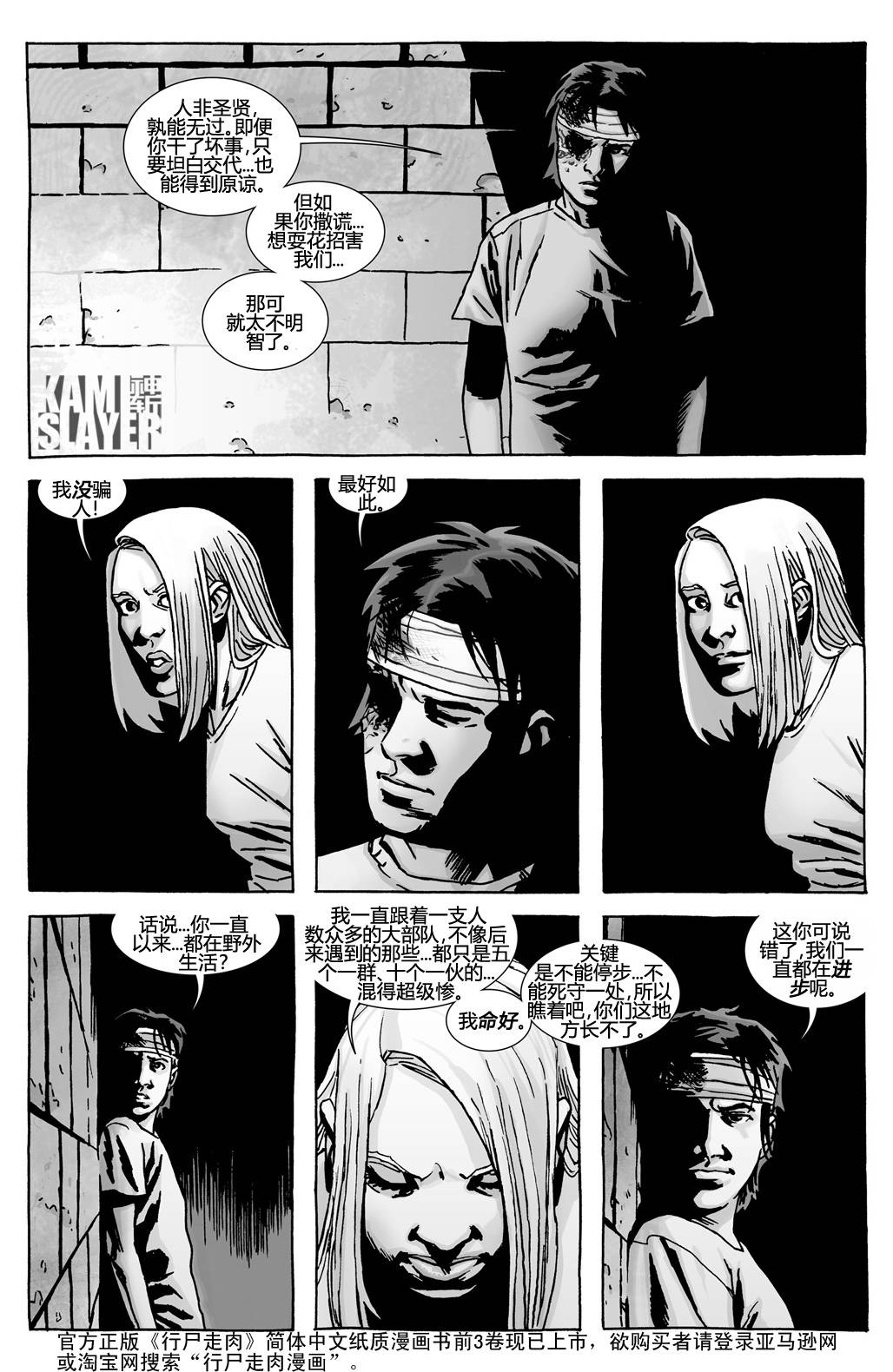 行尸走肉 第136话 第11页