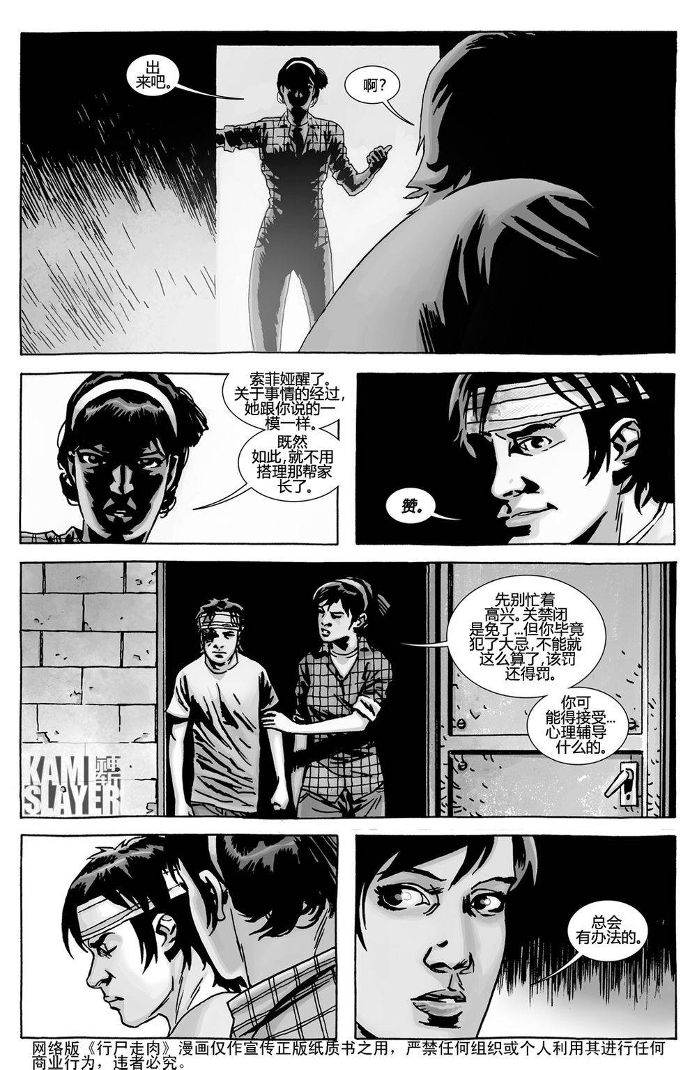 行尸走肉 第136话 第12页