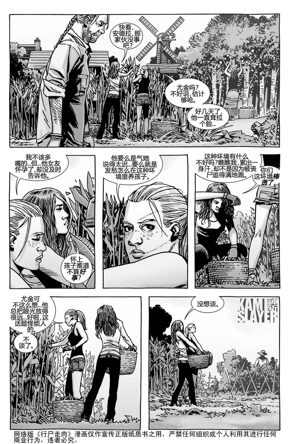 行尸走肉 第136话 第15页