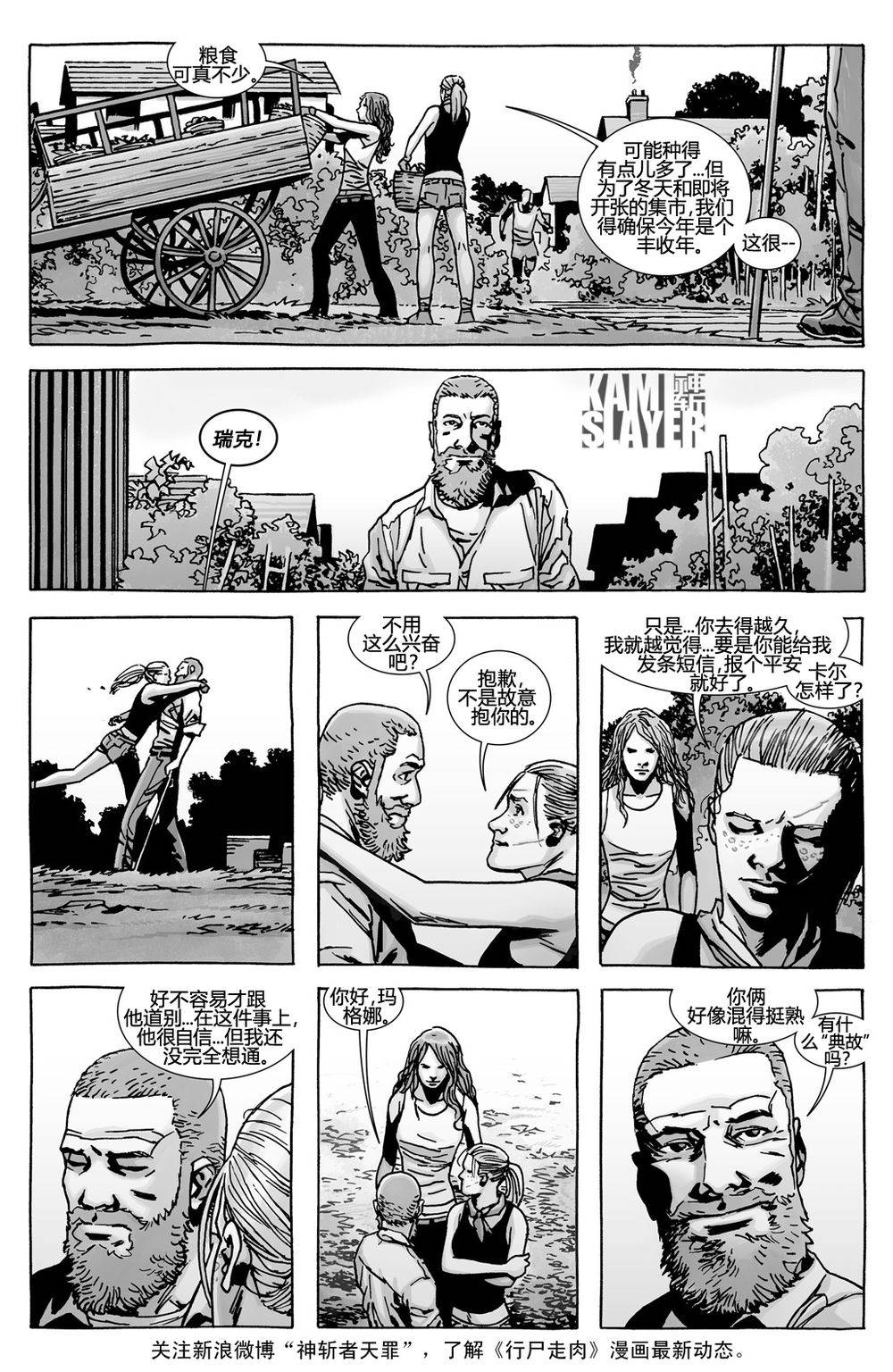 行尸走肉 第136话 第16页