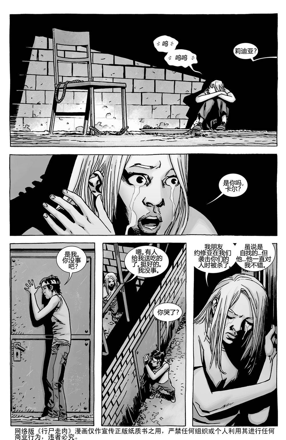 行尸走肉 第136话 第18页