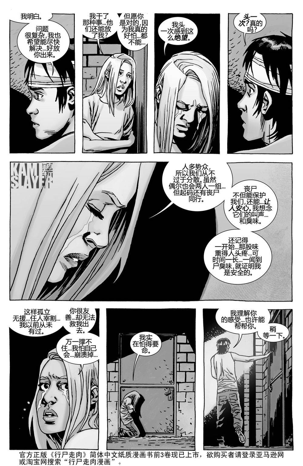 行尸走肉 第136话 第19页