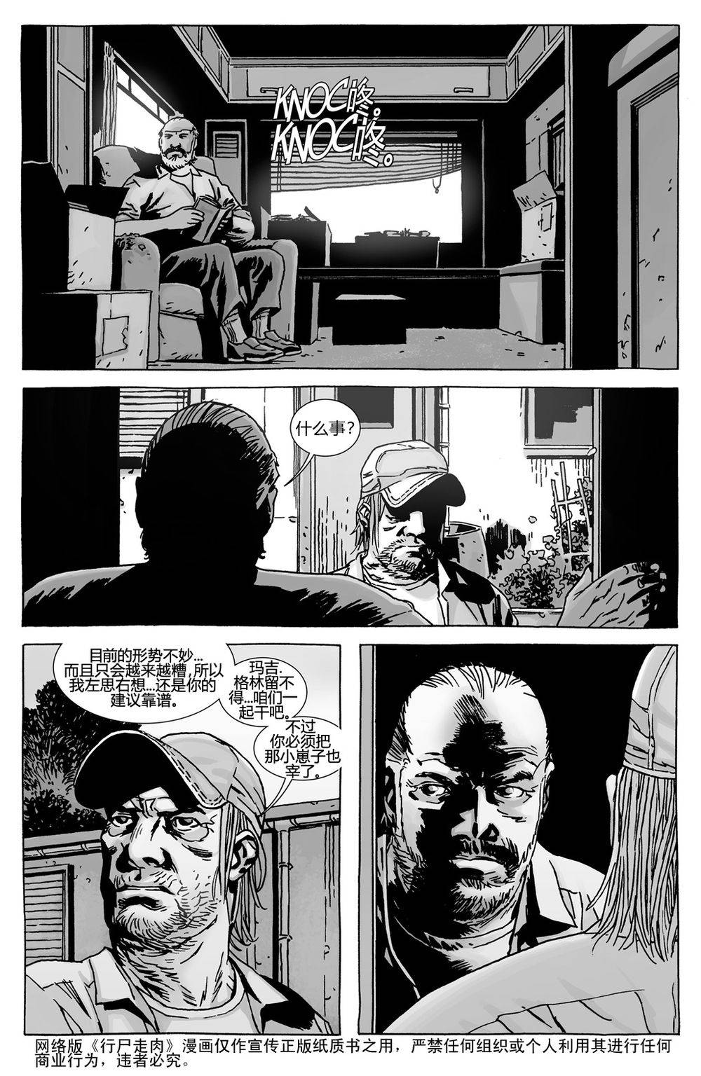 行尸走肉 第136话 第20页