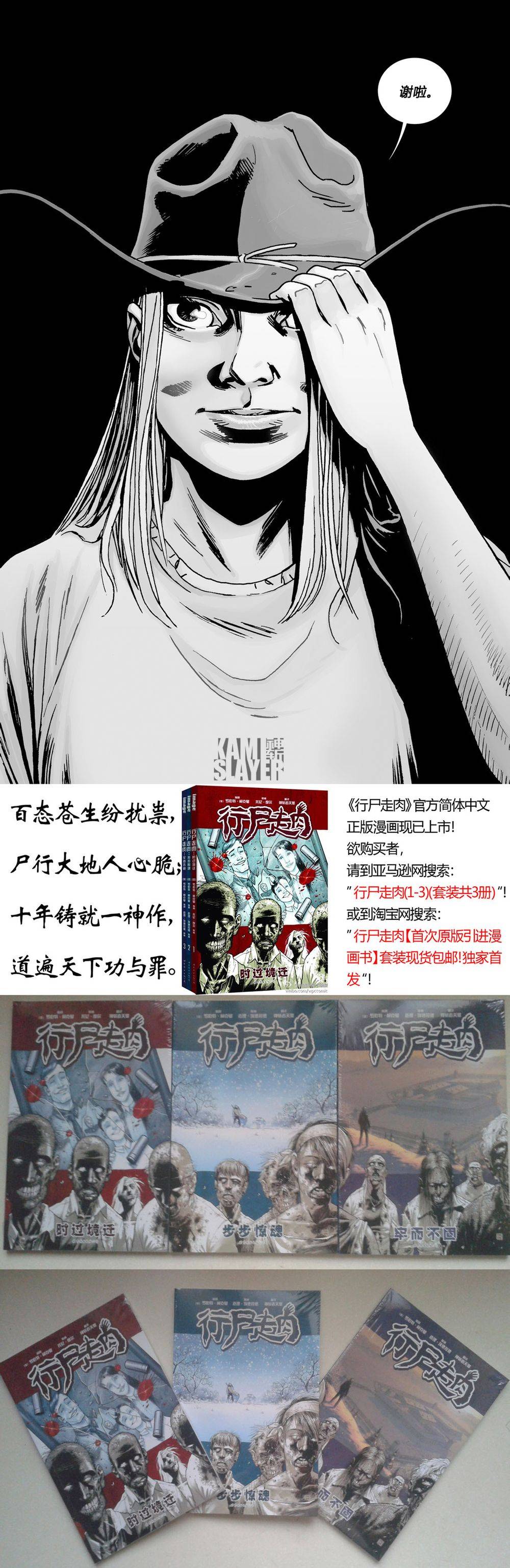 行尸走肉 第136话 第22页