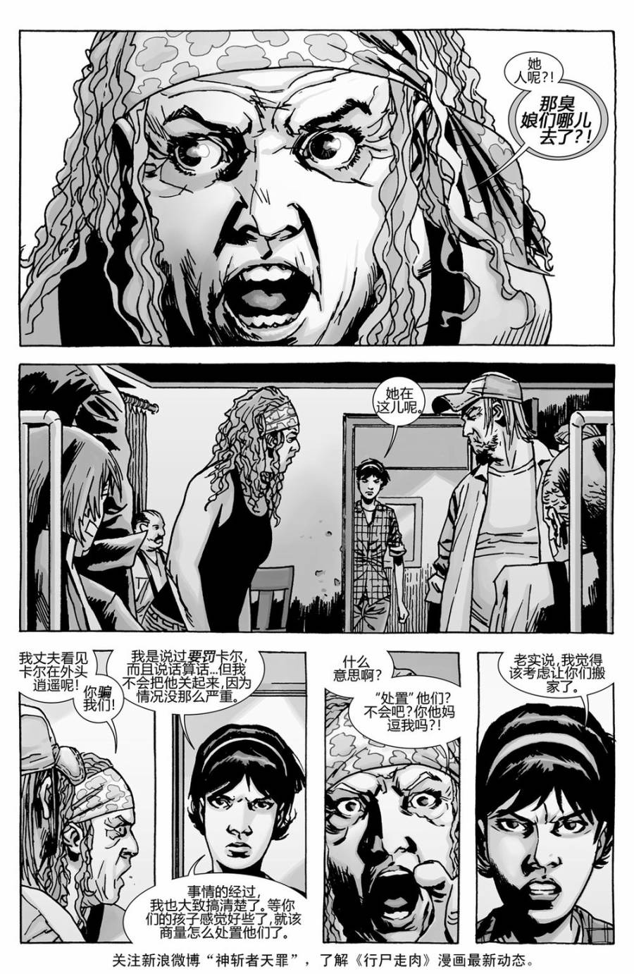 行尸走肉 第137话 第4页