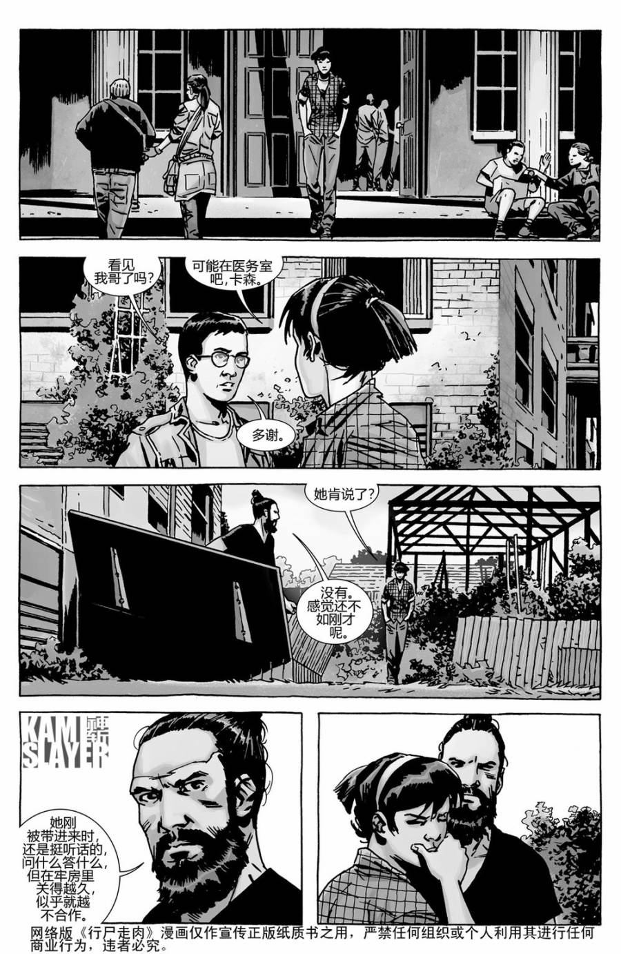 行尸走肉 第137话 第6页