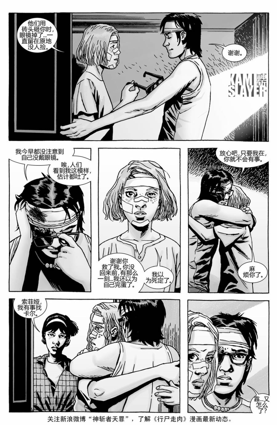 行尸走肉 第137话 第7页