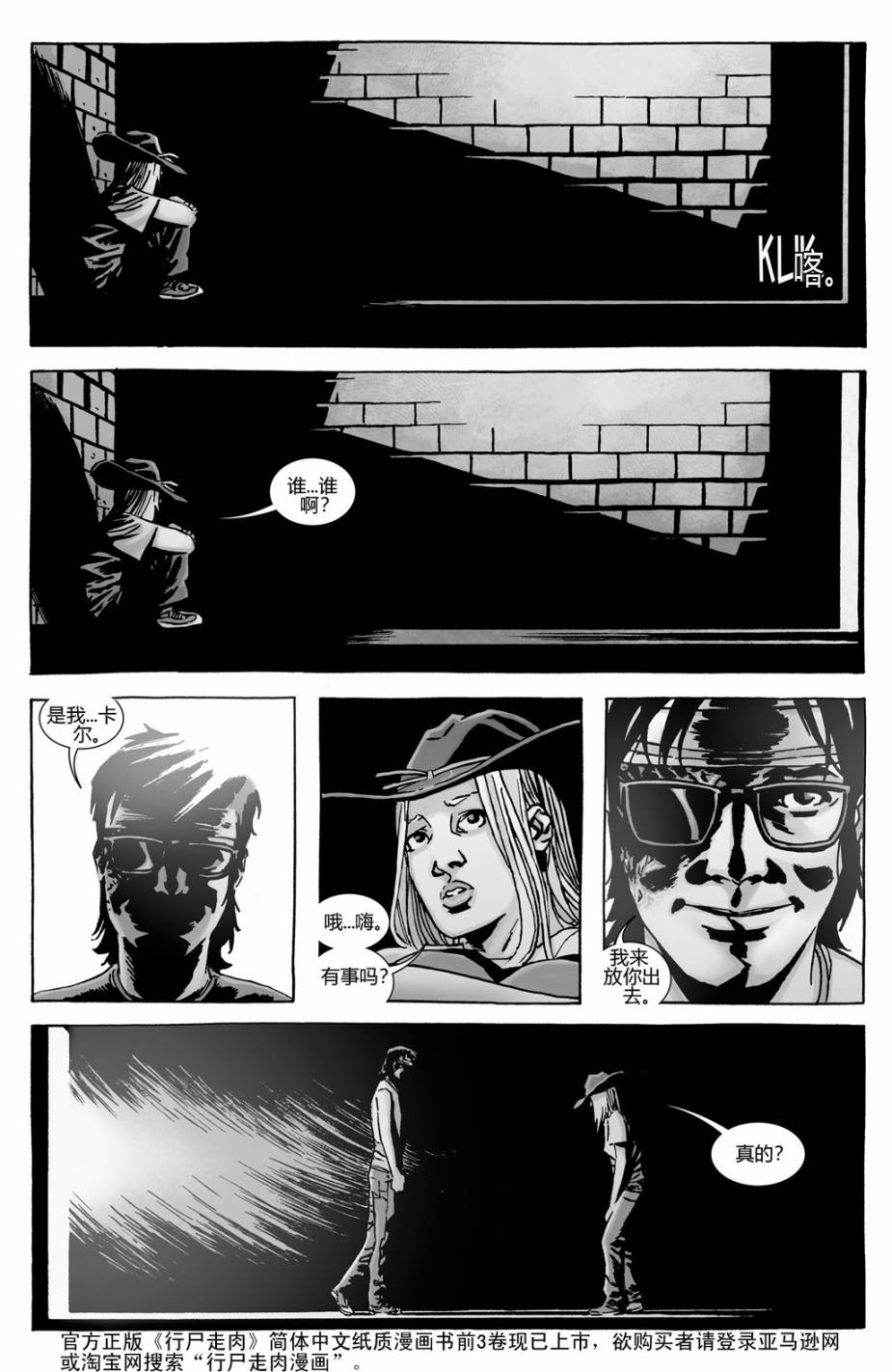 行尸走肉 第137话 第8页