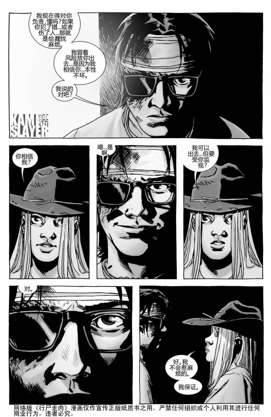 行尸走肉 第137话 第9页