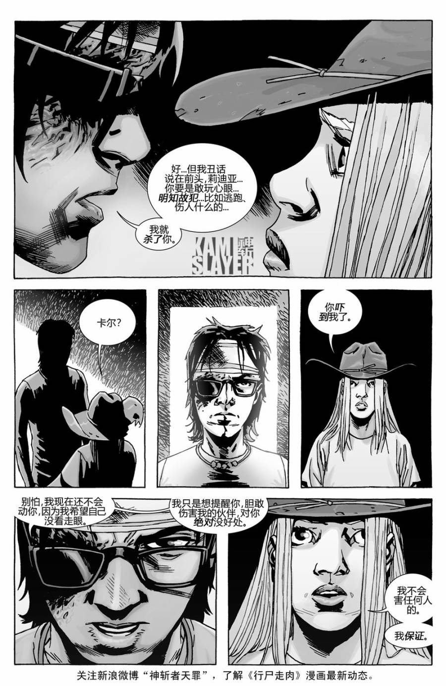 行尸走肉 第137话 第10页