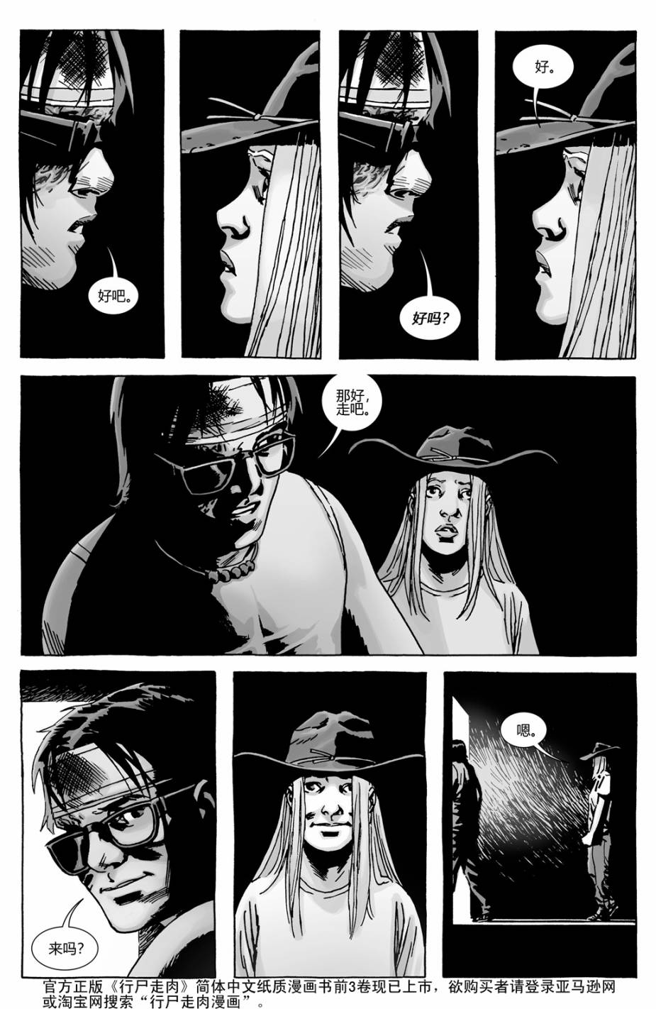 行尸走肉 第137话 第11页