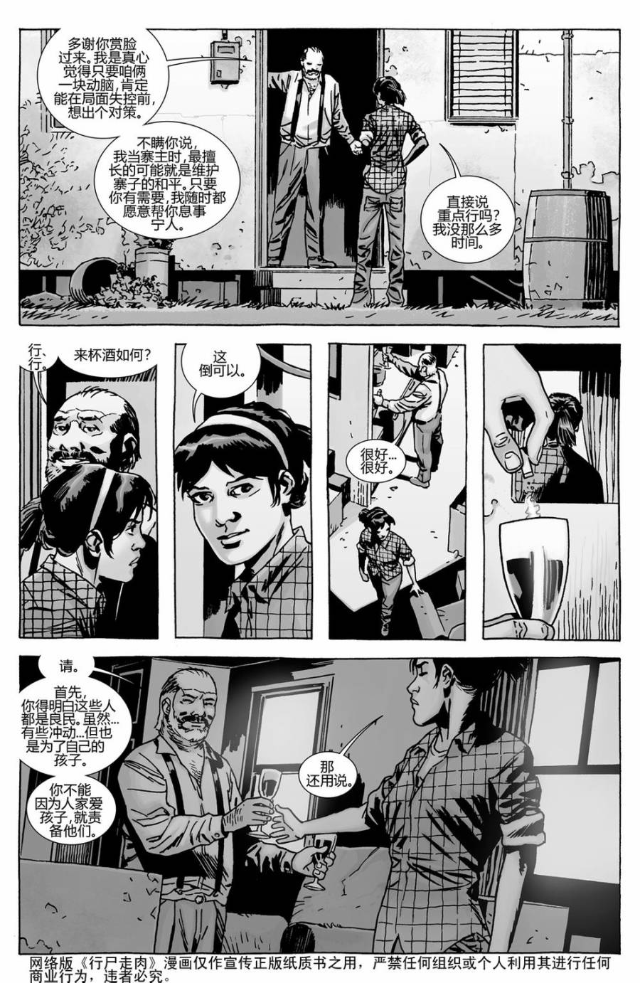 行尸走肉 第137话 第12页