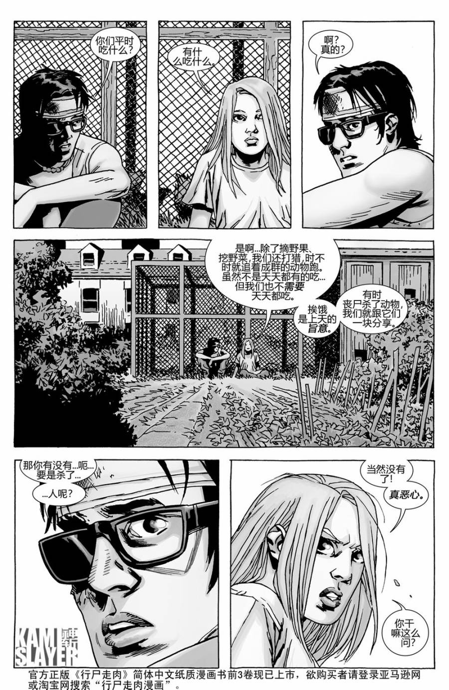 行尸走肉 第137话 第14页