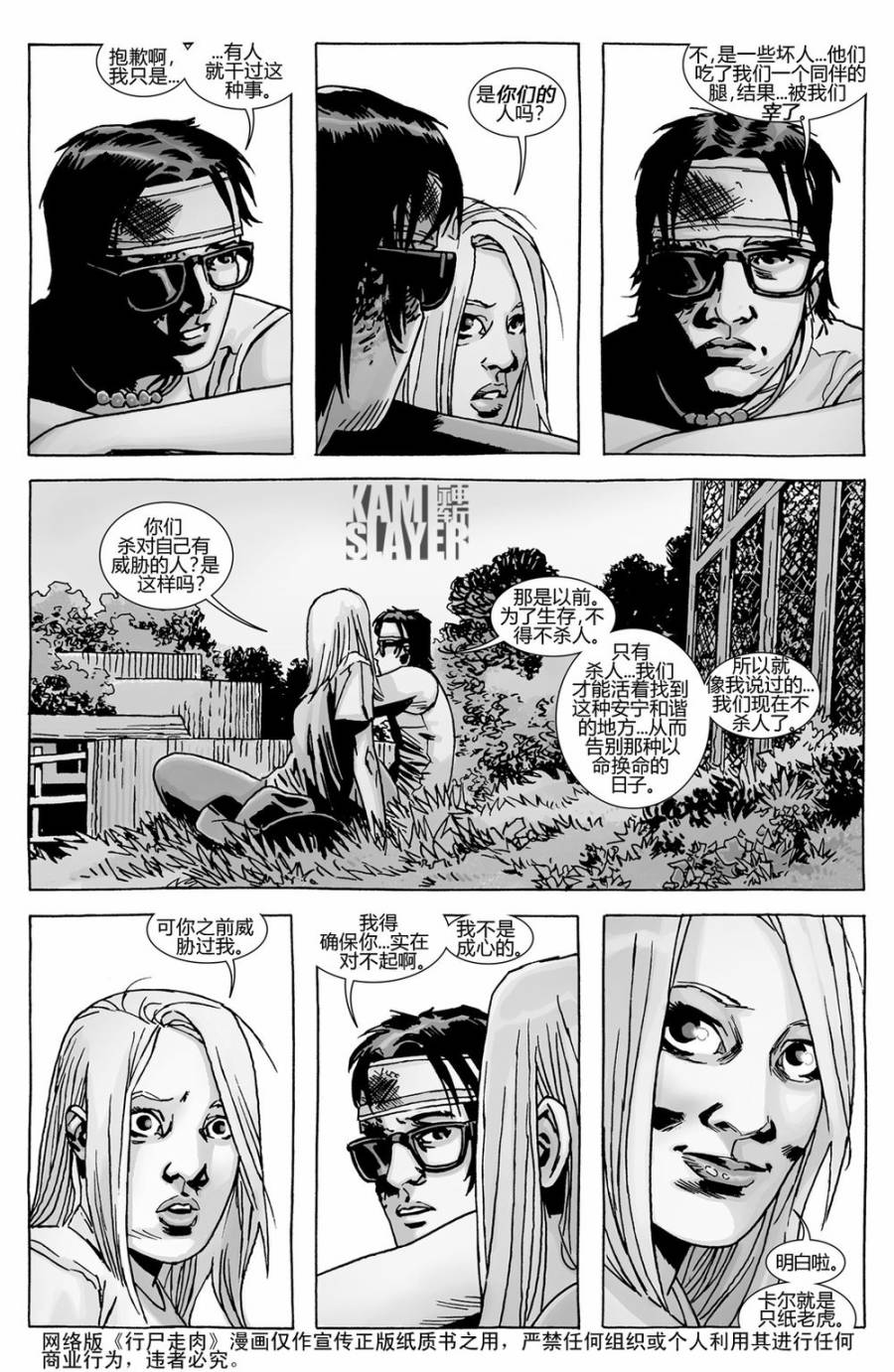 行尸走肉 第137话 第15页