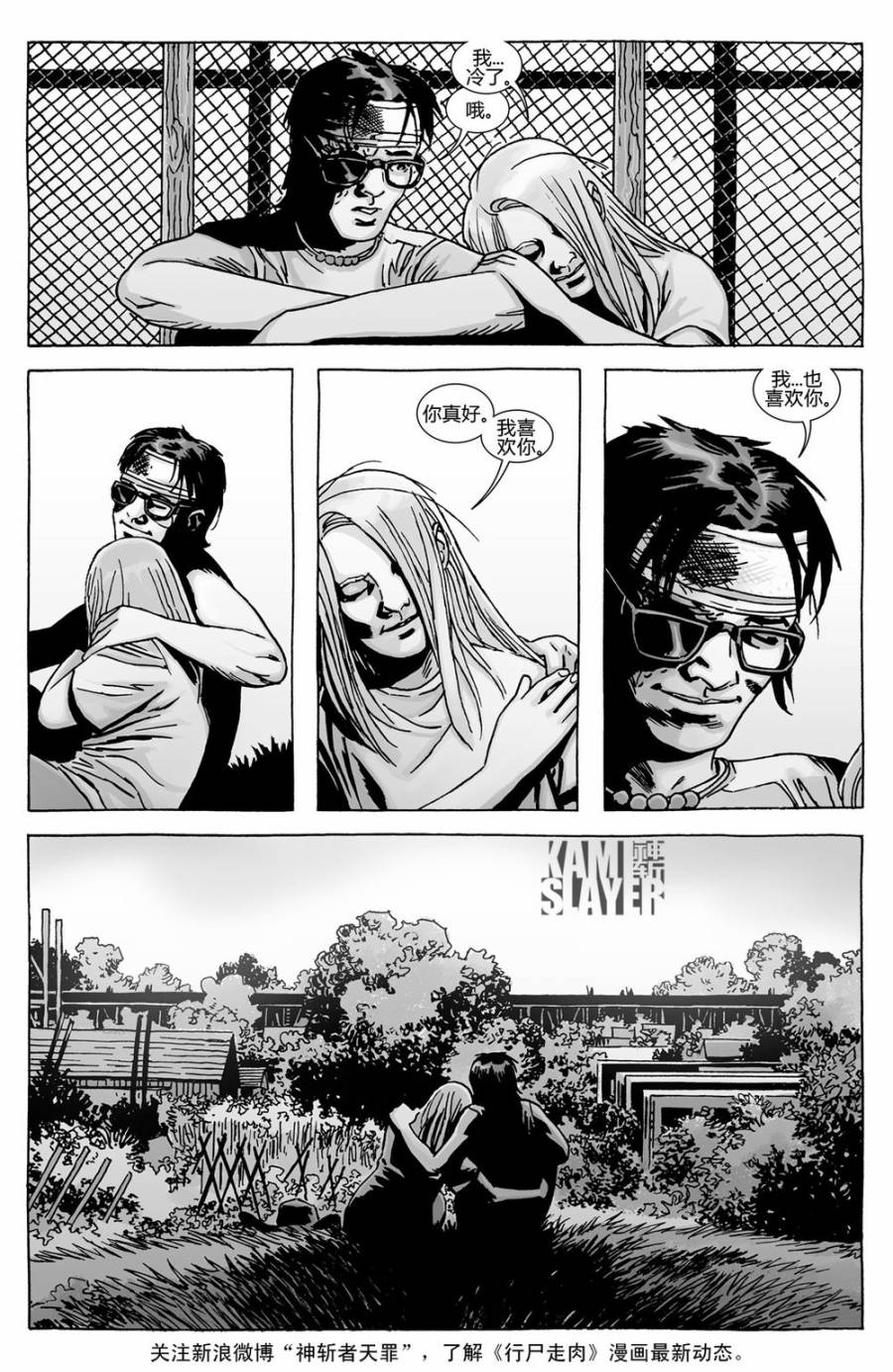 行尸走肉 第137话 第16页