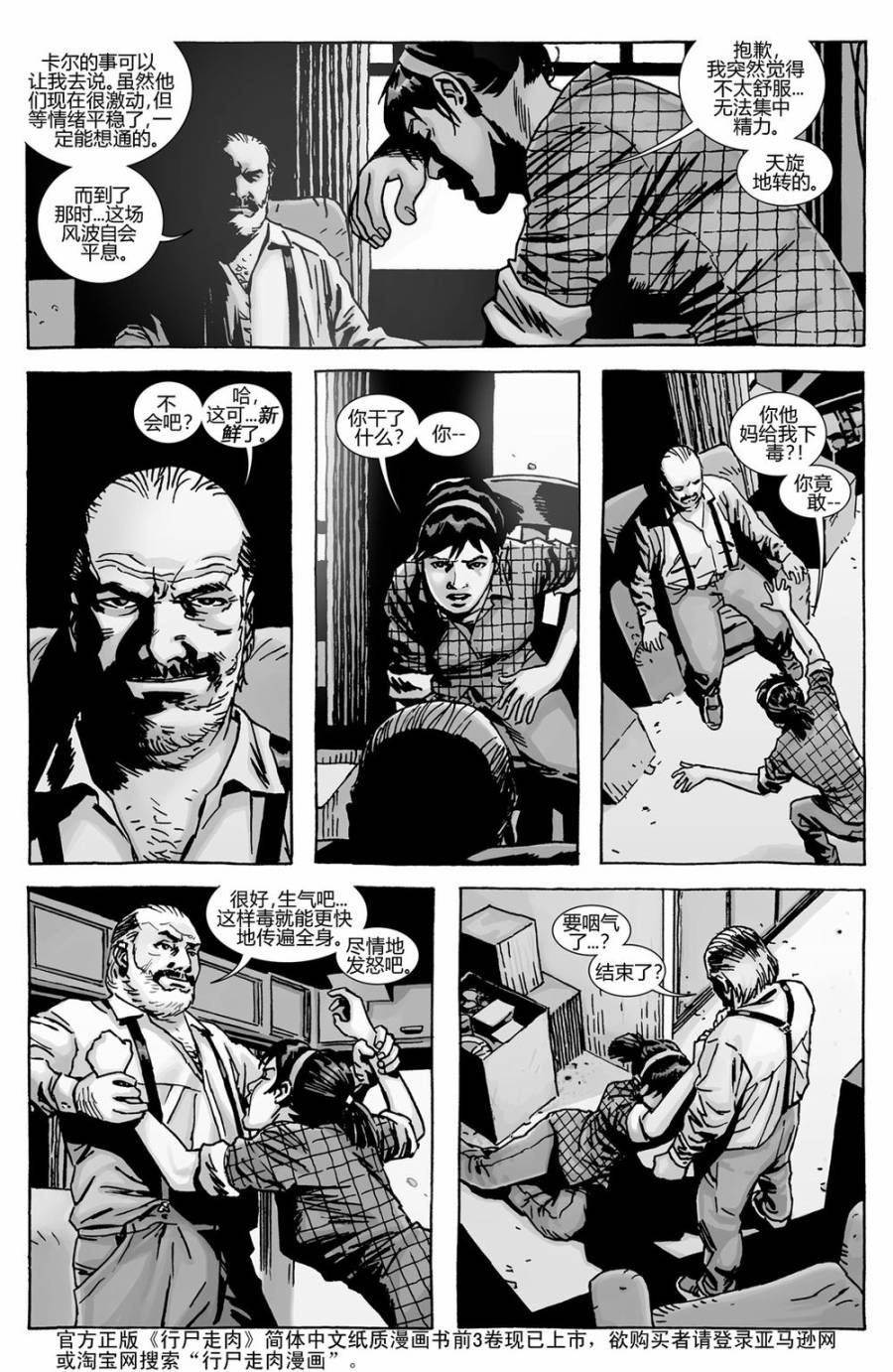 行尸走肉 第137话 第17页