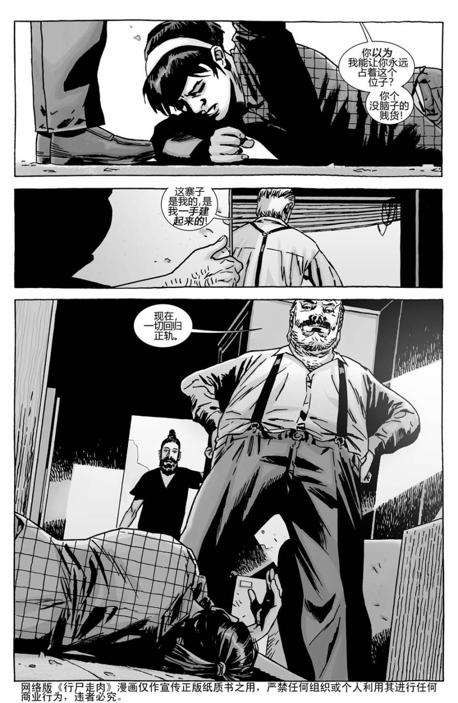 行尸走肉 第137话 第18页