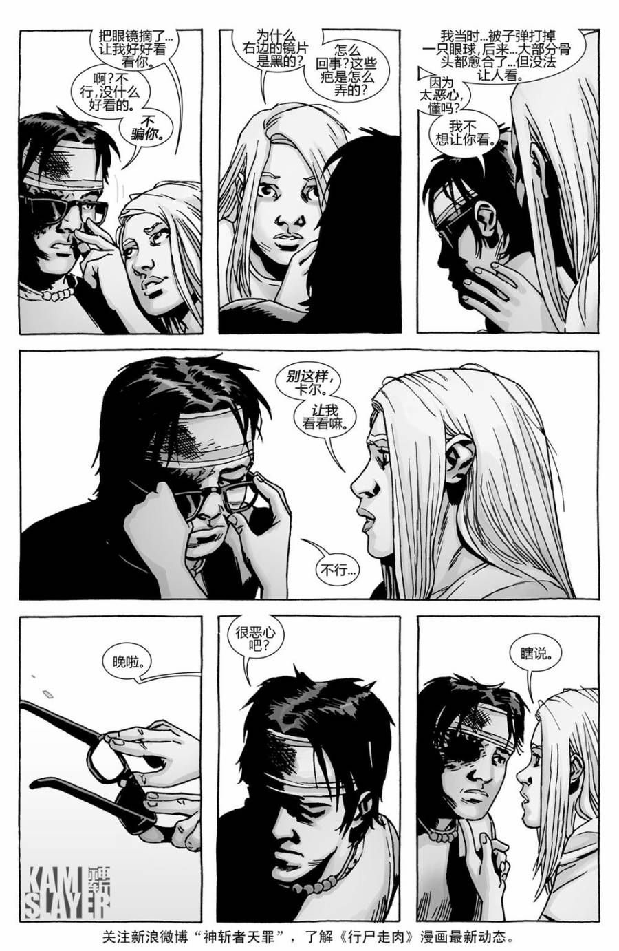 行尸走肉 第137话 第19页