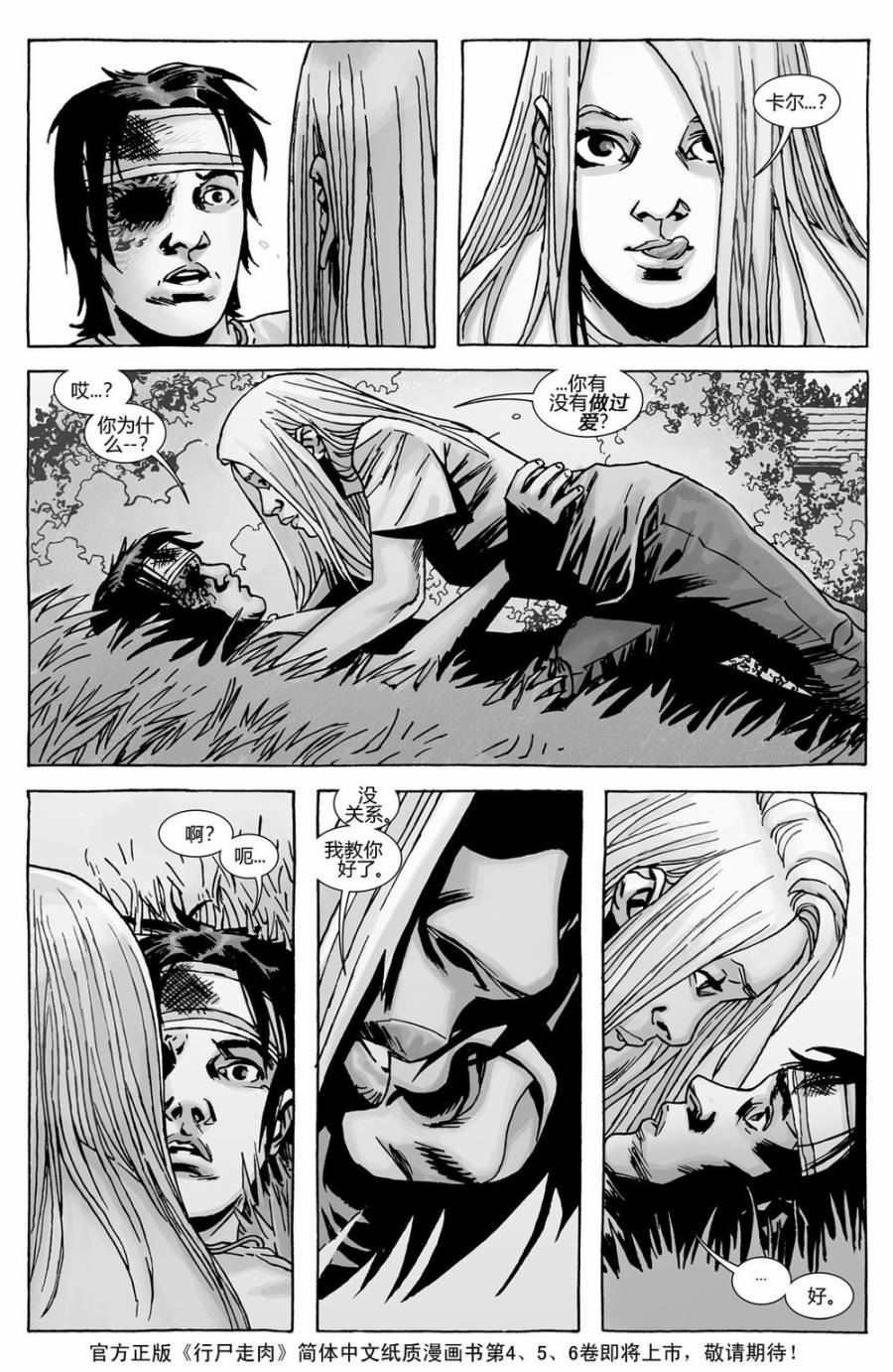 行尸走肉 第137话 第21页