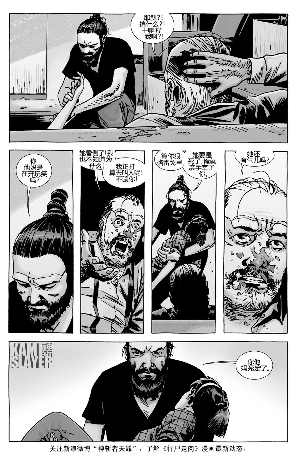 行尸走肉 第138话 第2页