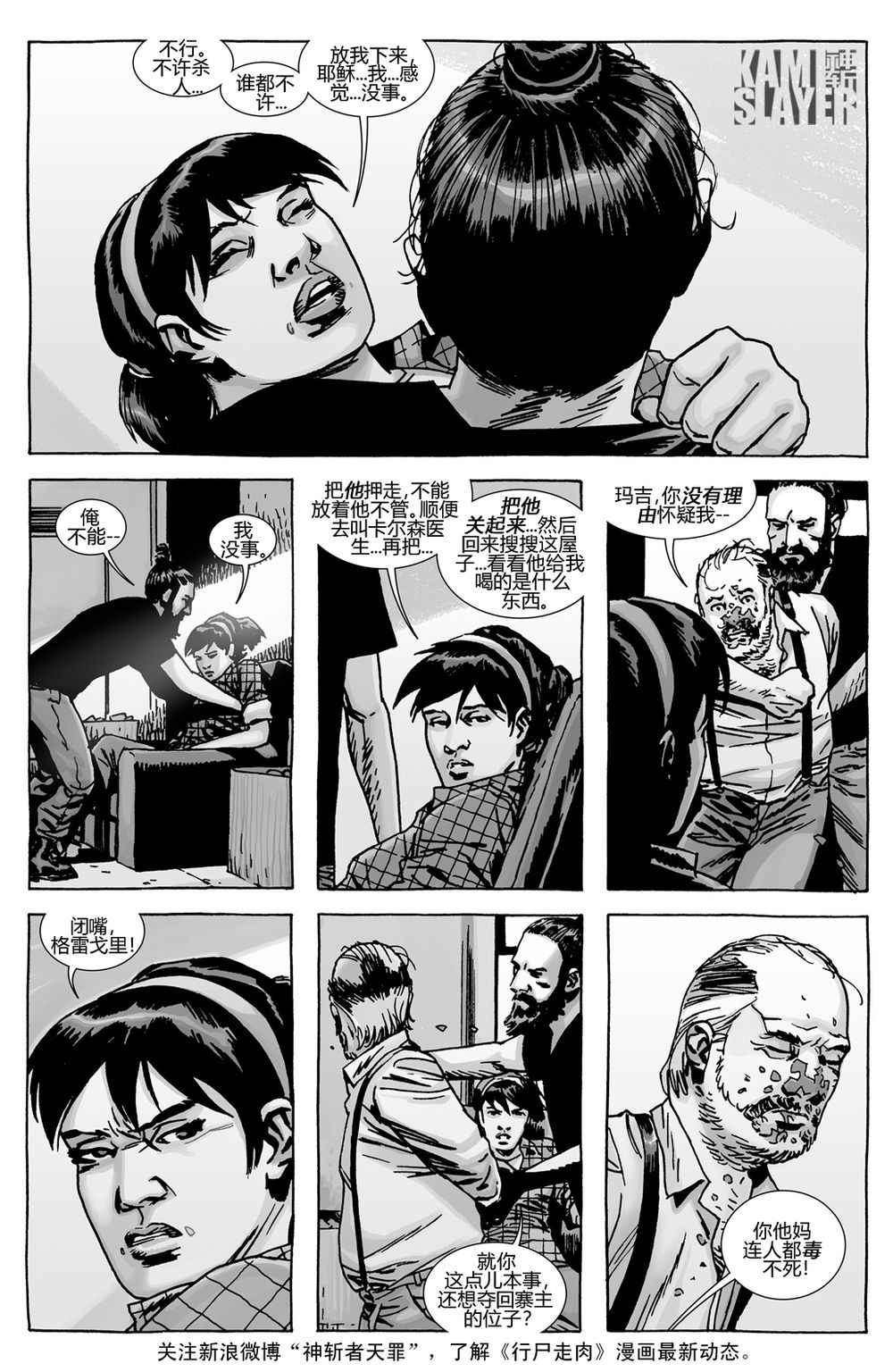 行尸走肉 第138话 第3页