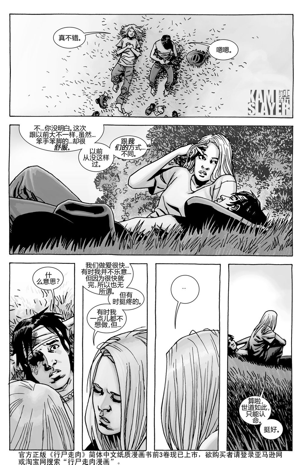 行尸走肉 第138话 第4页