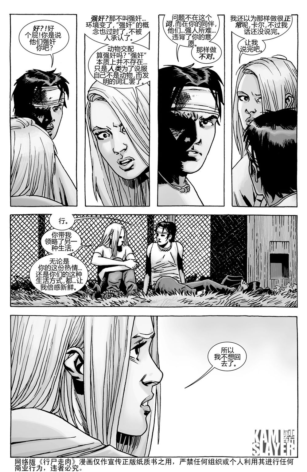 行尸走肉 第138话 第5页