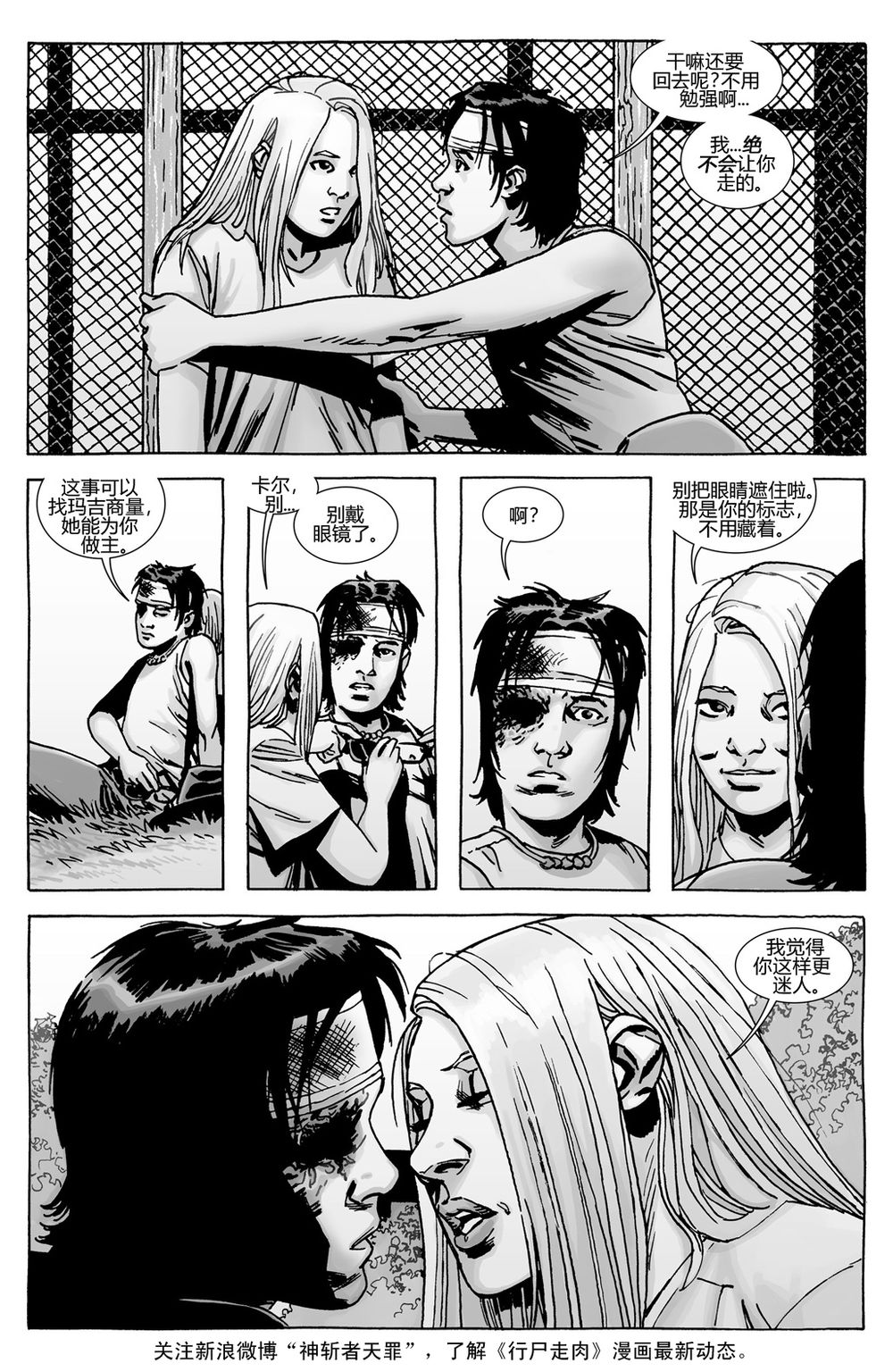 行尸走肉 第138话 第6页