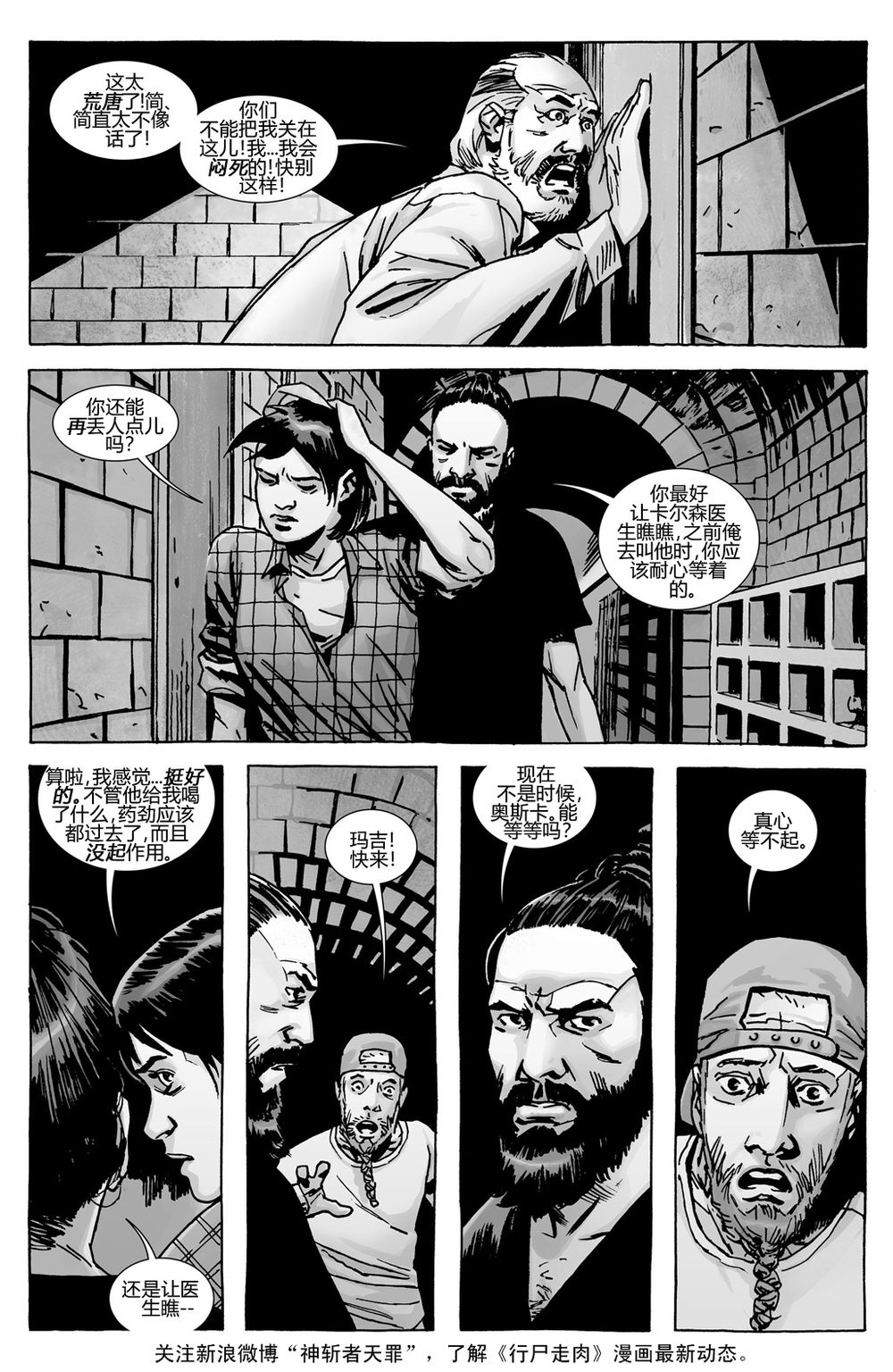 行尸走肉 第138话 第7页