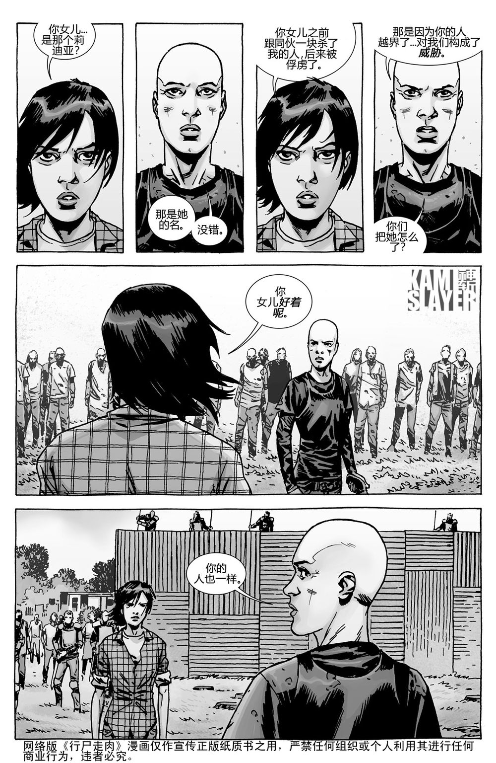 行尸走肉 第138话 第11页