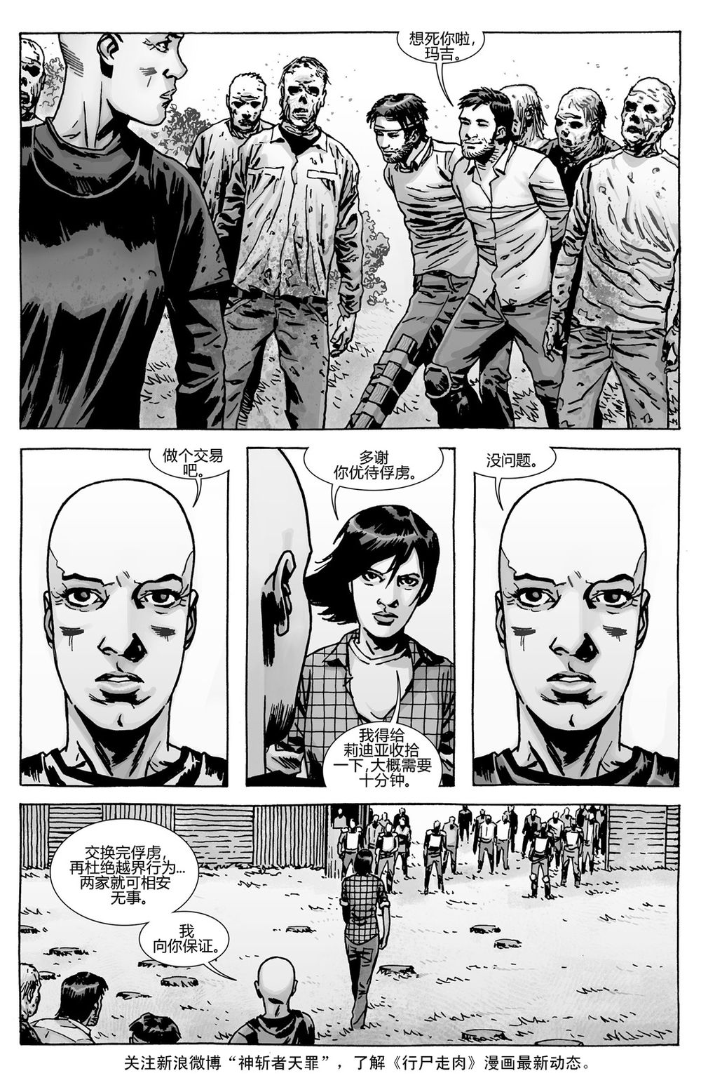 行尸走肉 第138话 第12页