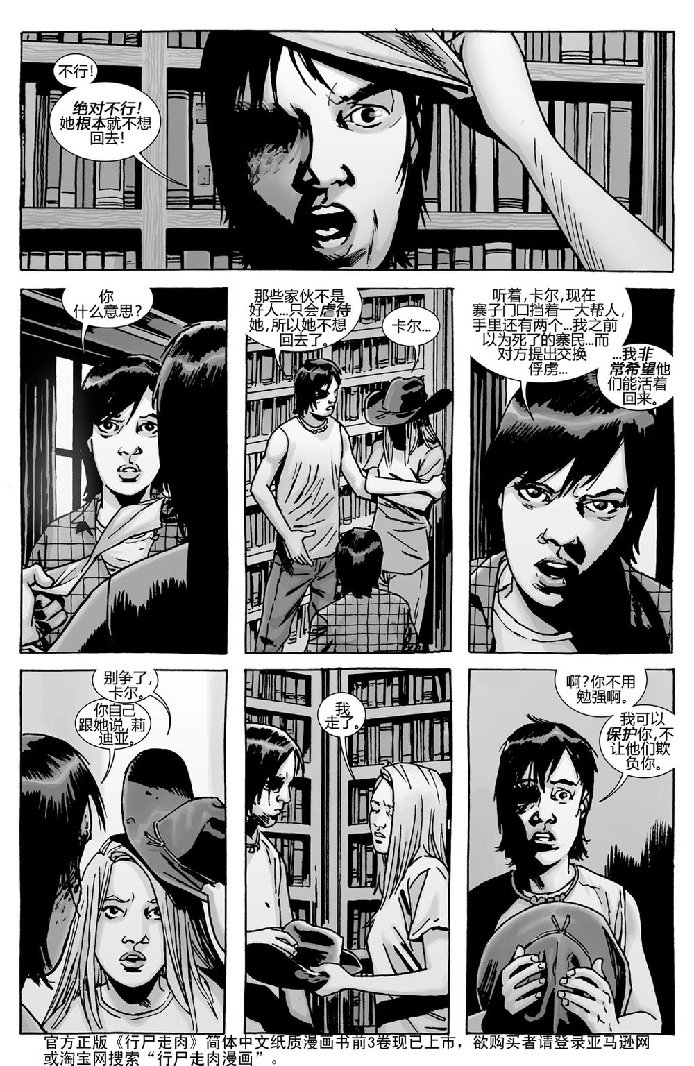 行尸走肉 第138话 第13页