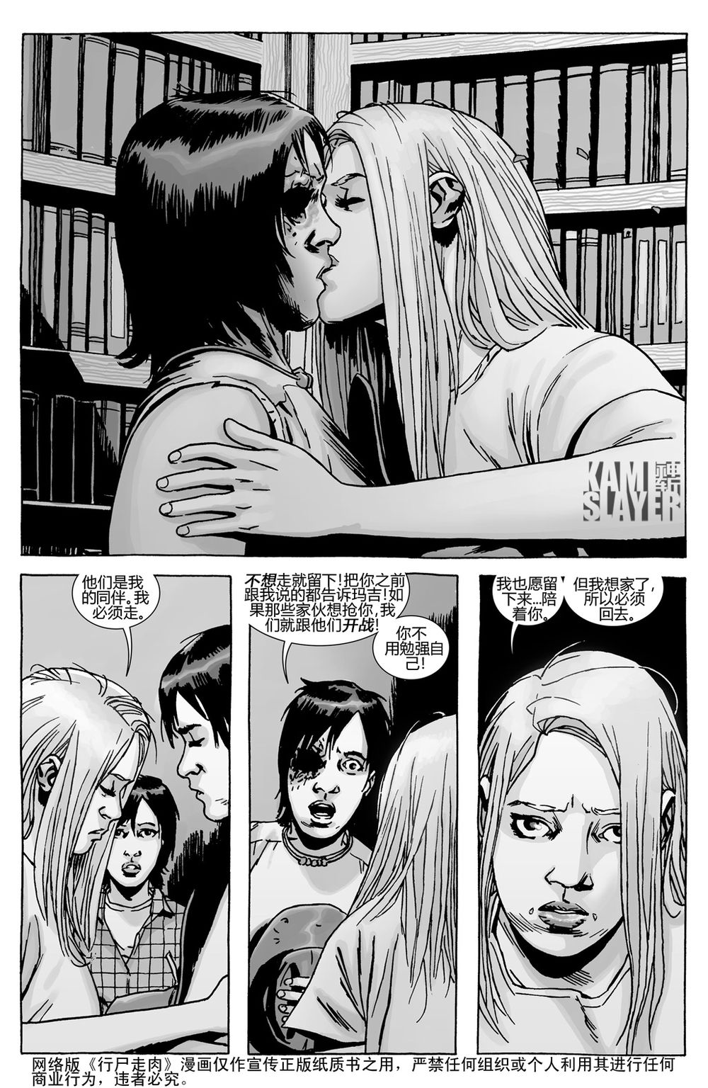 行尸走肉 第138话 第14页