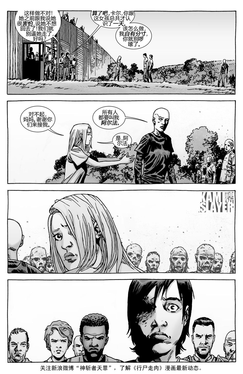 行尸走肉 第138话 第15页