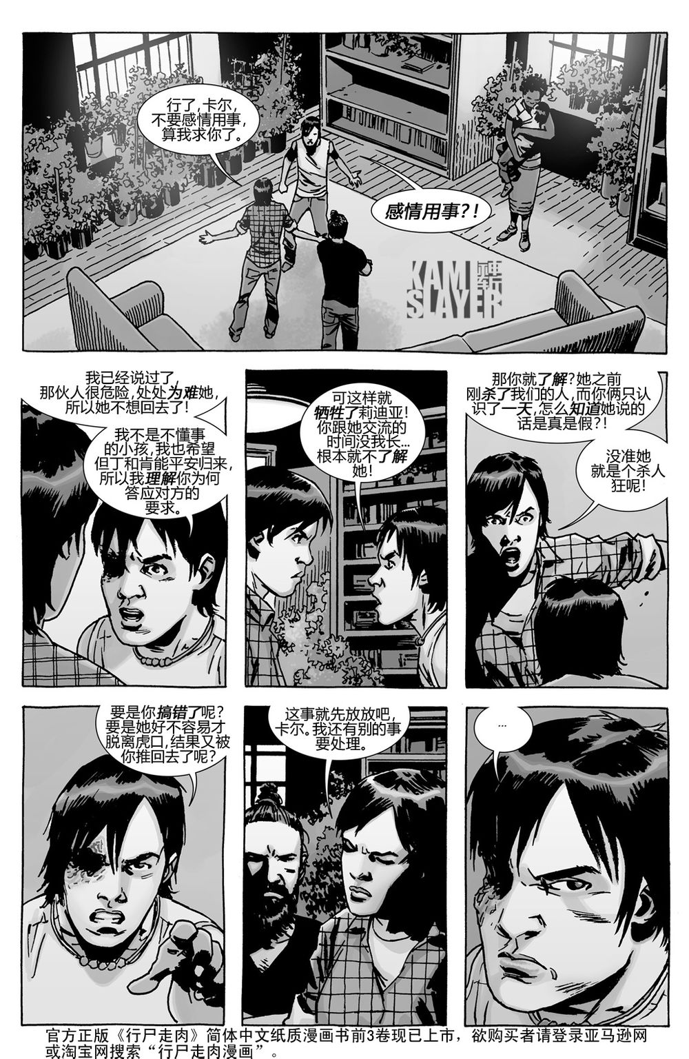 行尸走肉 第138话 第17页