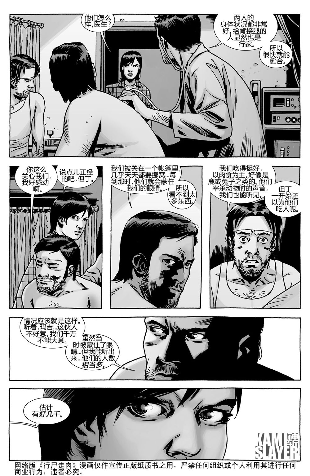 行尸走肉 第138话 第18页