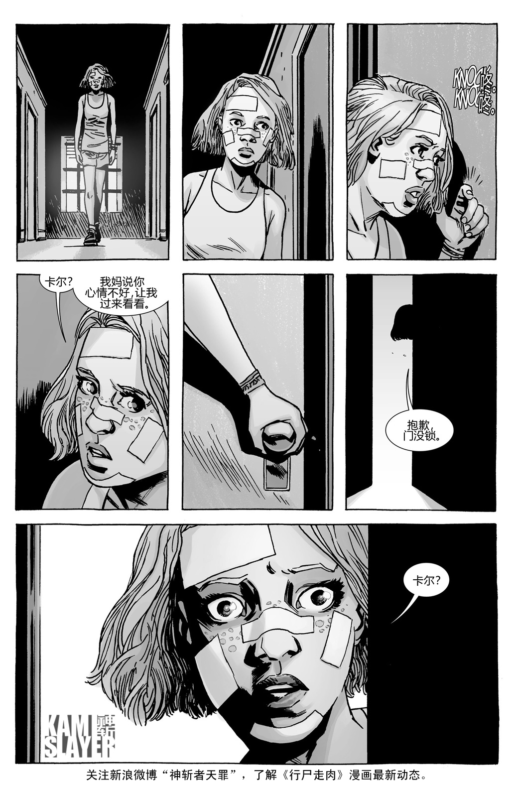 行尸走肉 第138话 第19页