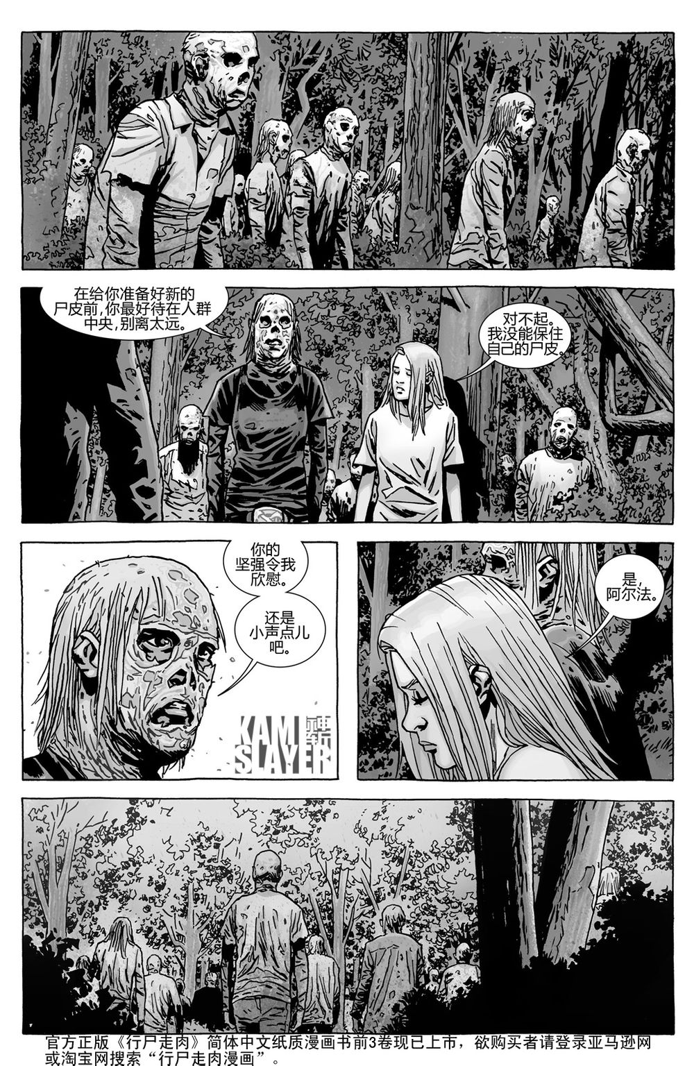 行尸走肉 第138话 第20页