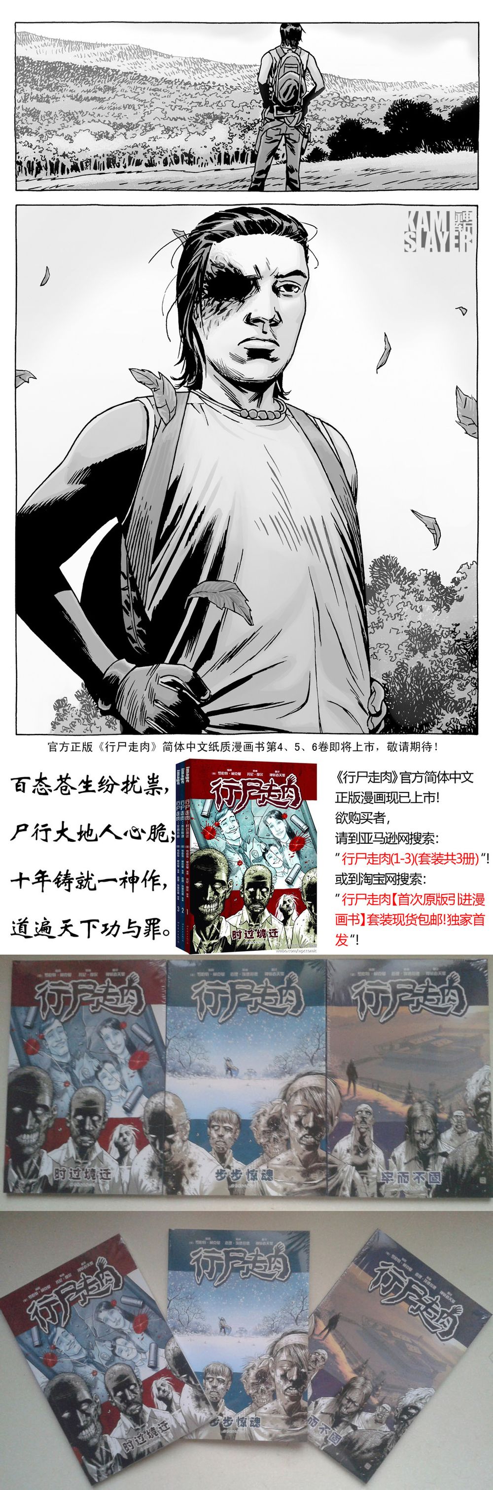 行尸走肉第138话图