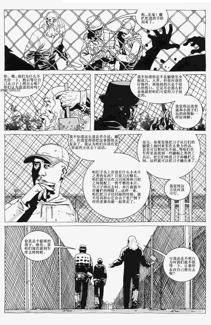 行尸走肉 第17卷 第7页