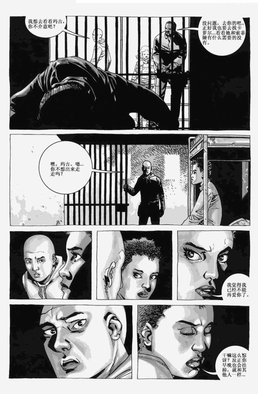 行尸走肉 第18卷 第12页