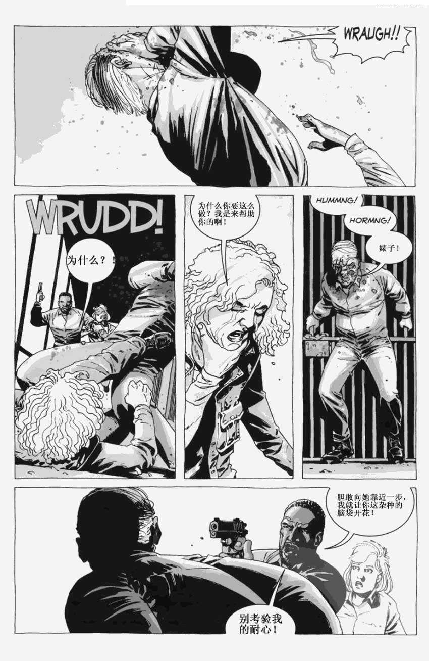 行尸走肉 第18卷 第15页