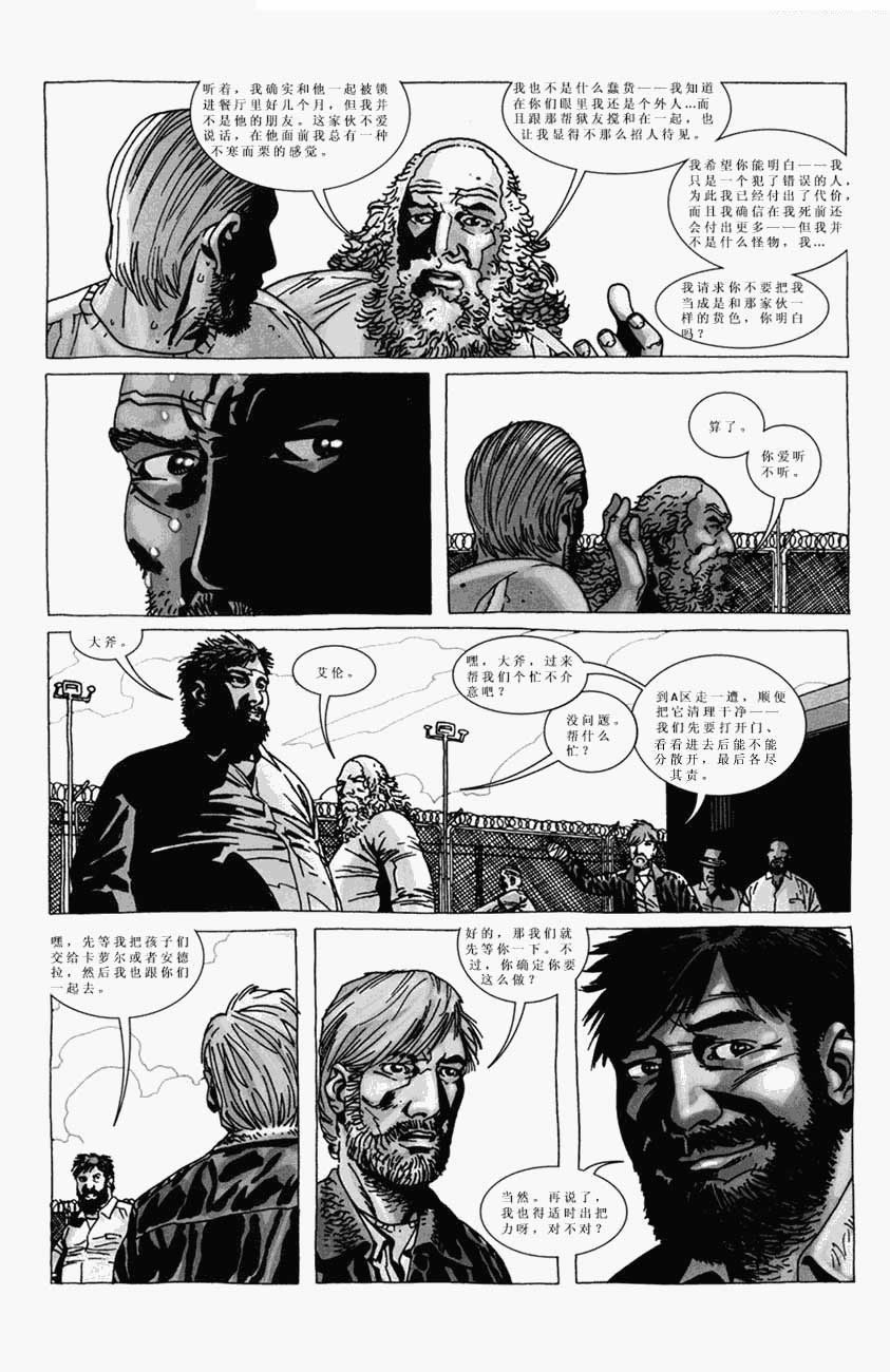 行尸走肉第20卷图