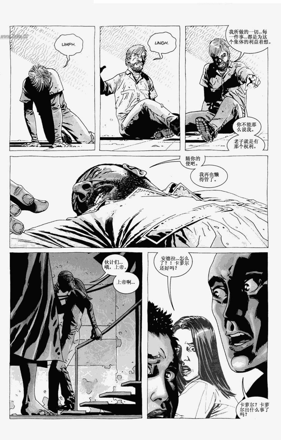 行尸走肉 第23卷 第17页